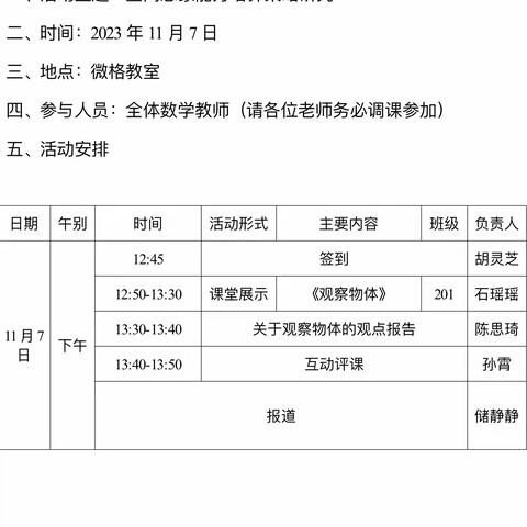 空间想象能力培养策略课例研究———象山西周镇下沈小学数学教研组第二次活动