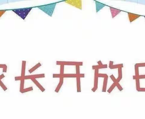 “伴”日相约，共话成长——肥东县实验幼儿园润和园中二班家长开放日活动