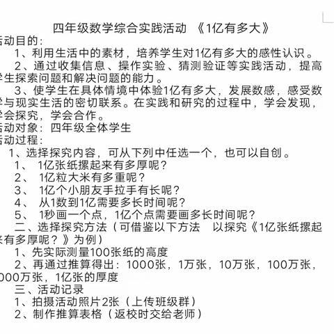 萃英学校四年级数学实践活动                         ——《一亿有多大》