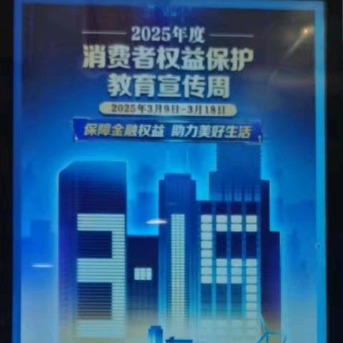 黑龙江省分行安达朝阳支行315宣传活动