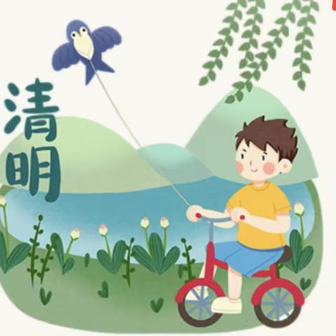 🍀清明融于情，传统润童心🍀               ——西小幼儿园中班组清明节主题活动