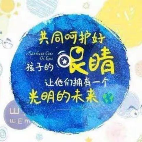 【卫生保健】爱眼护眼，守护“瞳”真——西小幼儿园第10个全国近视防控宣传教育月活动