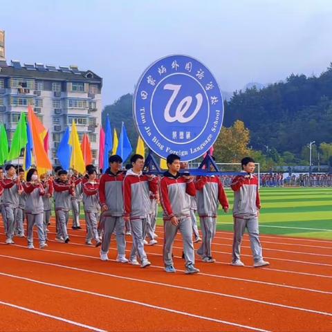 运动燃壮志，青春正启航——景德镇市田家炳外国语学校2023年第十九届秋季田径运动会