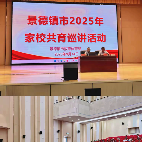 家校同心织育网 青春携手赴新程 ‍——景德镇市家校共育巡讲活动第四场