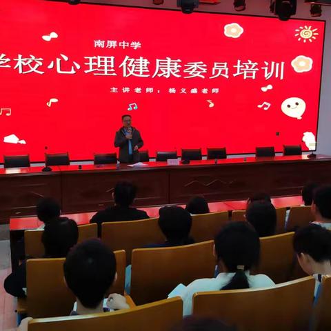 南屏中学9月-10月份心理健康工作简报