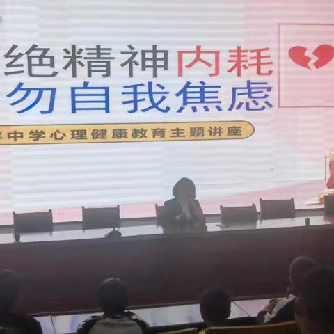 拒绝精神内耗，奔赴向阳人生 ﻿——南屏中学心理专题讲座圆满落幕