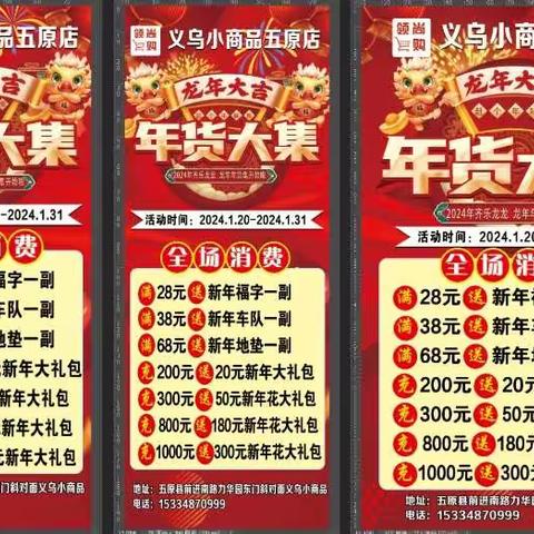 龙年大吉     年货大吉