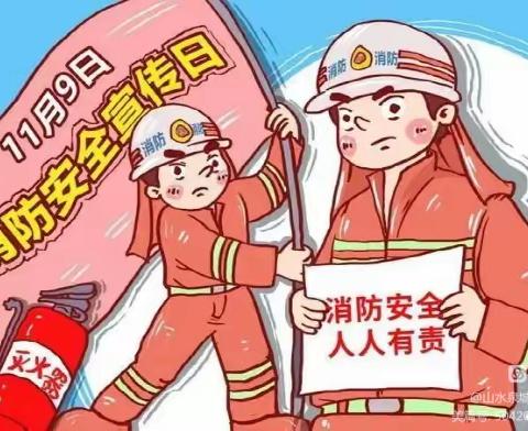 荣公馆安之金物业消防温馨提示