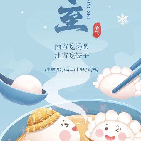 《荣公馆物业》冬至吃饺子了