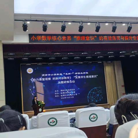 渭南市小学数学“名校＋”研修共同体“发展学生推理意识”主题研修活动纪实