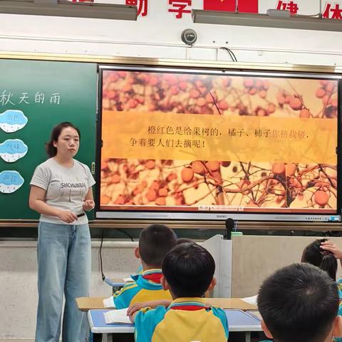 《秋天的雨》课堂教学简篇