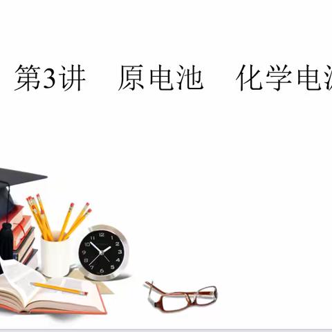 新教师汇报课 高一化学组洪紫婷汇报课