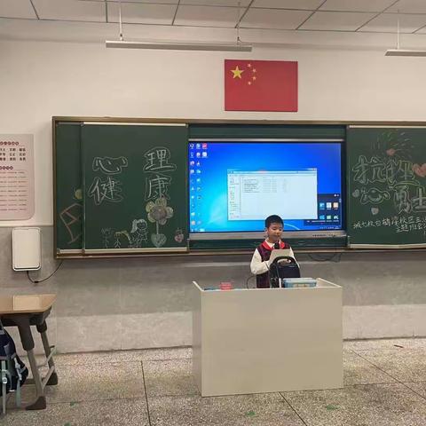 主题班会| 《心里健康——抗挫‘心’勇士》—城七校白鹤梁校区3.4班主题班会