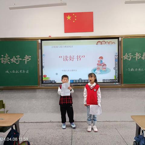 涪陵城七校白鹤梁校区------3（4）班“读书展示”主题班会活动