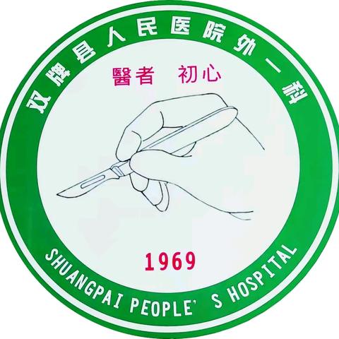 外一科特色—肛肠篇