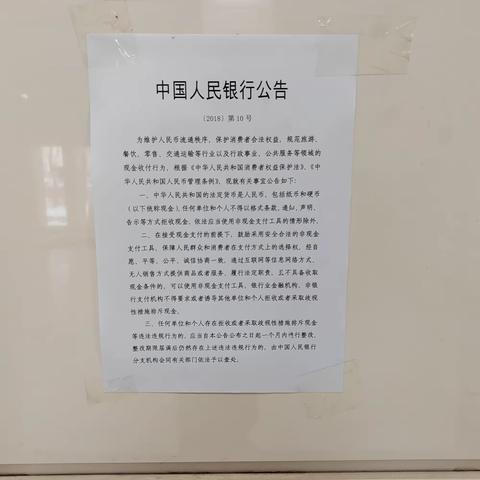 铁道支行开展整治拒收人民币宣传活动