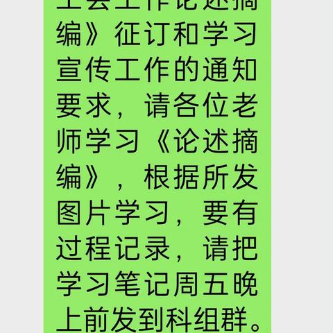 海口市第一中学初中语文组学习《习近平关于工人阶级和工会工作论述摘编》