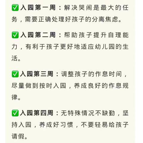 （转家长）金豆豆幼儿园温馨提示，幼儿园小班新生入园多久能适应？每周任务各有不同🥳