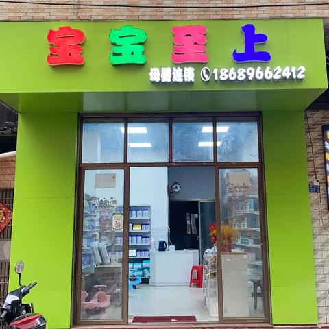 🎁长流宝宝至上母婴连锁开业啦🎁
