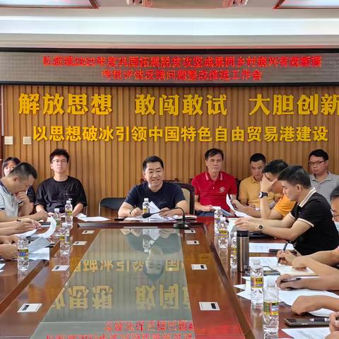 长流镇2023年巩固拓展脱贫攻坚成果同乡村振兴有效衔接考核评估反馈问题整改工作推进会