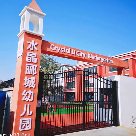 西安市鄠邑区水晶郦城幼儿园2022年秋季学位需求摸底登记开始啦！