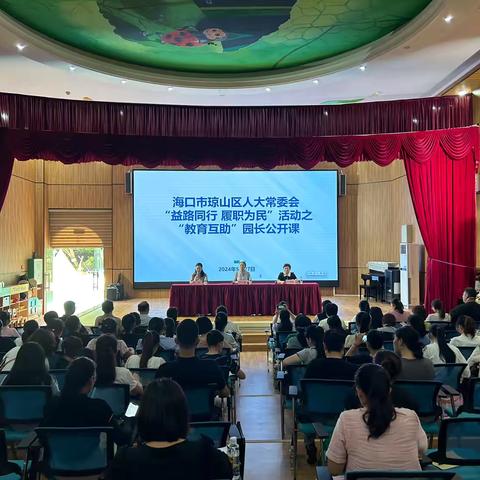 琼山区人大代表“益路同行 履职为民”之“教育互助”园长公开课开讲