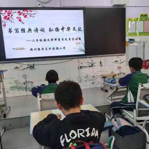 书写经典诗词 弘扬中华文化 -----郑州经开区外国语小学二年级开展语文学科素养之书写比赛