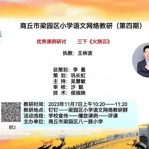 冬意渐浓 匠心前行——商丘市梁园区凯旋路第二小学语文网络教研