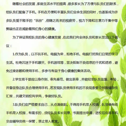 南降壁小学少工委开展“合理使用手机，争做文明队员”主题教育活动