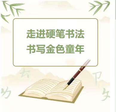 传承经典文化，书写精彩人生——七年级（1）班硬笔书法比赛活动