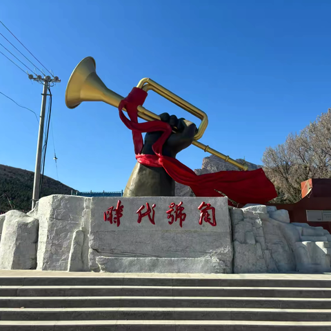 红色基因润童心 国防教育伴成长 ——高新区上下栅子学校 研学实践教育活动