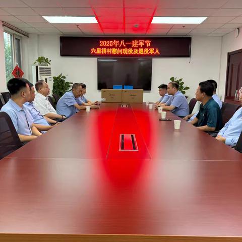 2025年八一建军节六里桥村慰问退役军人