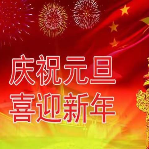 2023 再见 2024 你好