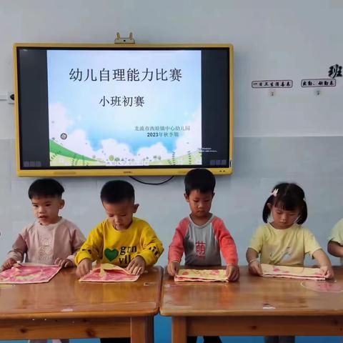 北流市西埌镇中心幼儿园“巧手自理，快乐自立”幼儿自理能力比赛纪实