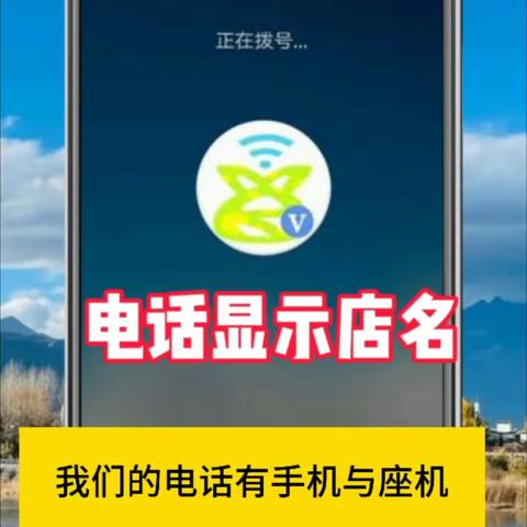 别人打我手机号码显示公司名称店名如何开通或取消？