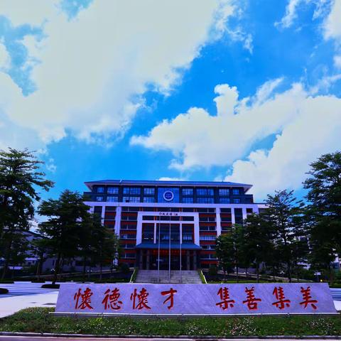 2024年怀集县安定奖教助学会颁奖大会在碧海湾学校大礼堂隆重召开！