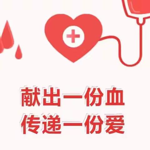 罗湖文化志愿者“生命之源、爱心无价“迎元旦无偿献血及宣传招募活动