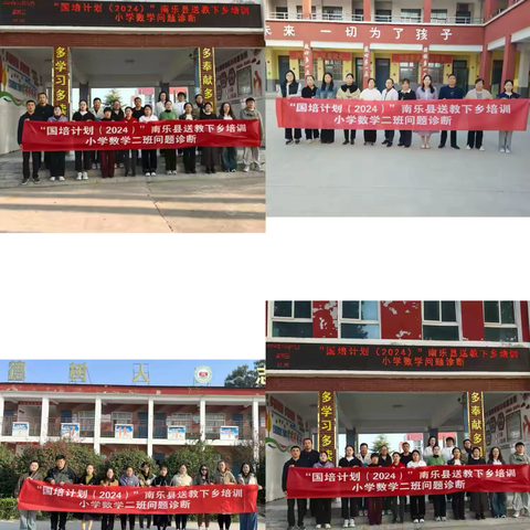 不忘初心赴国培，不负芳华新启航——小学数学国培一班第一阶段问题诊断