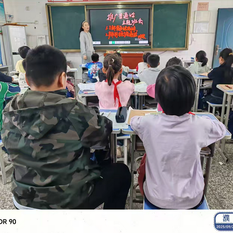 “语通华夏，言筑同心” ‍-程许庄小学共赴第28届推普周之约