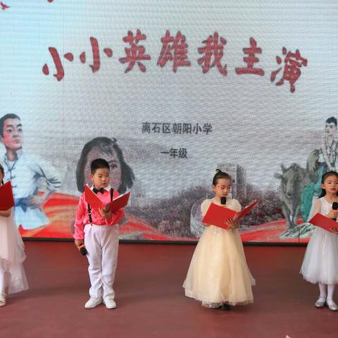 朝阳小学2024年“成英少年了不起”主题嘉年华——（一）