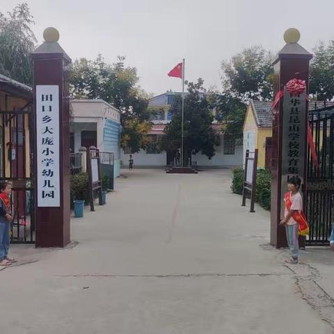 学期精彩瞬间，定格成长足迹——田口乡大庞小学