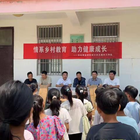 情系乡村教育 助力健康成长