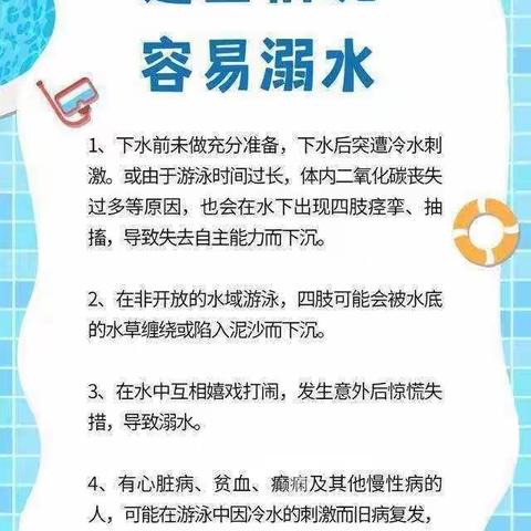 预防溺水     安全一夏——梨园实验幼儿园防溺水专题宣传