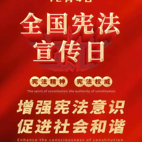 大力弘扬宪法精神，建设社会主义法治文化——梨园实验幼儿园宪法宣传