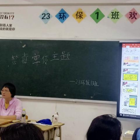 23环保一班《禁毒宣传，全民禁毒》