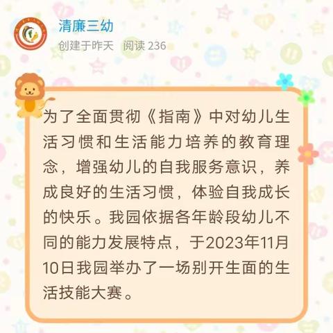 “巧手自理  廉洁自立” 靖州县第三幼儿园第七届生活技能大赛