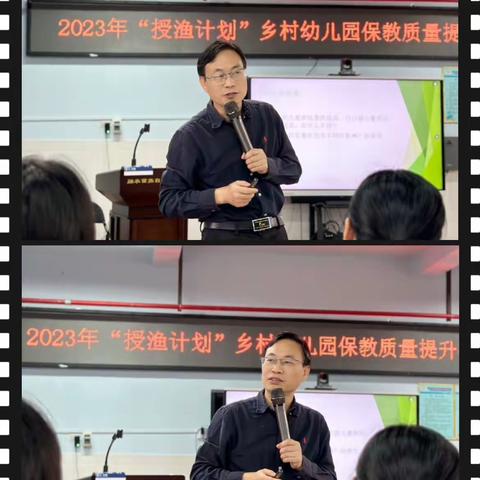 2023年“授渔计划”融水苗族自治县乡村幼儿园保教质量提升研修活动