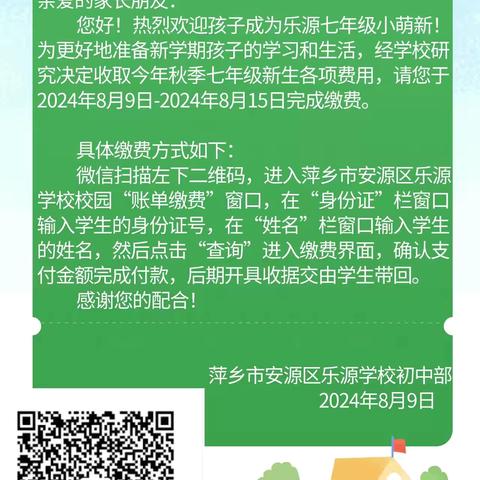 乐源初中七年级萌新，你有一份入学准备待查收