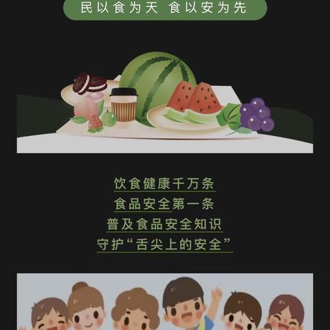 食品安全健康指南