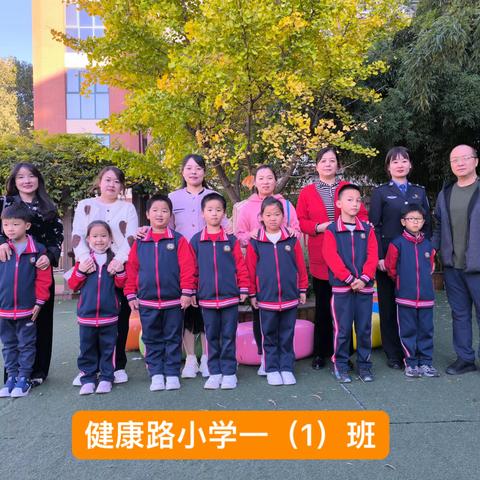 健康路小学 一（1）班             安全知识讲堂